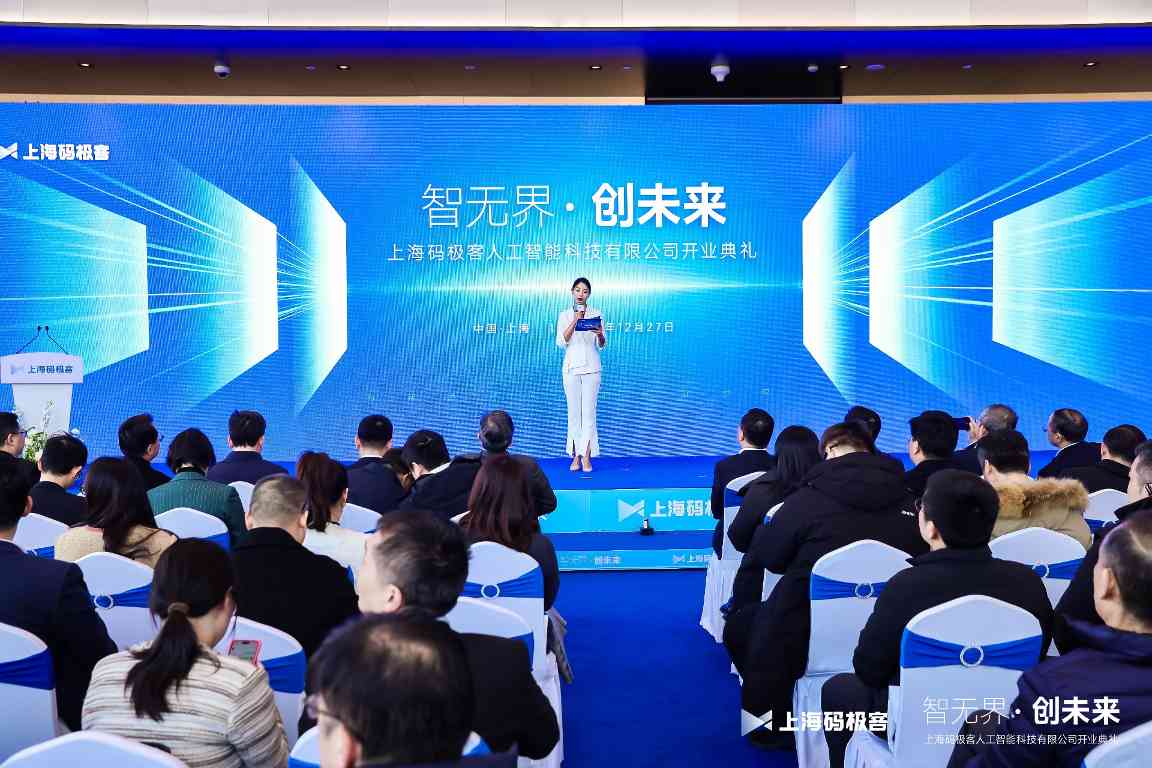 人工智能开业盛典，发布全模态AI交互智能体