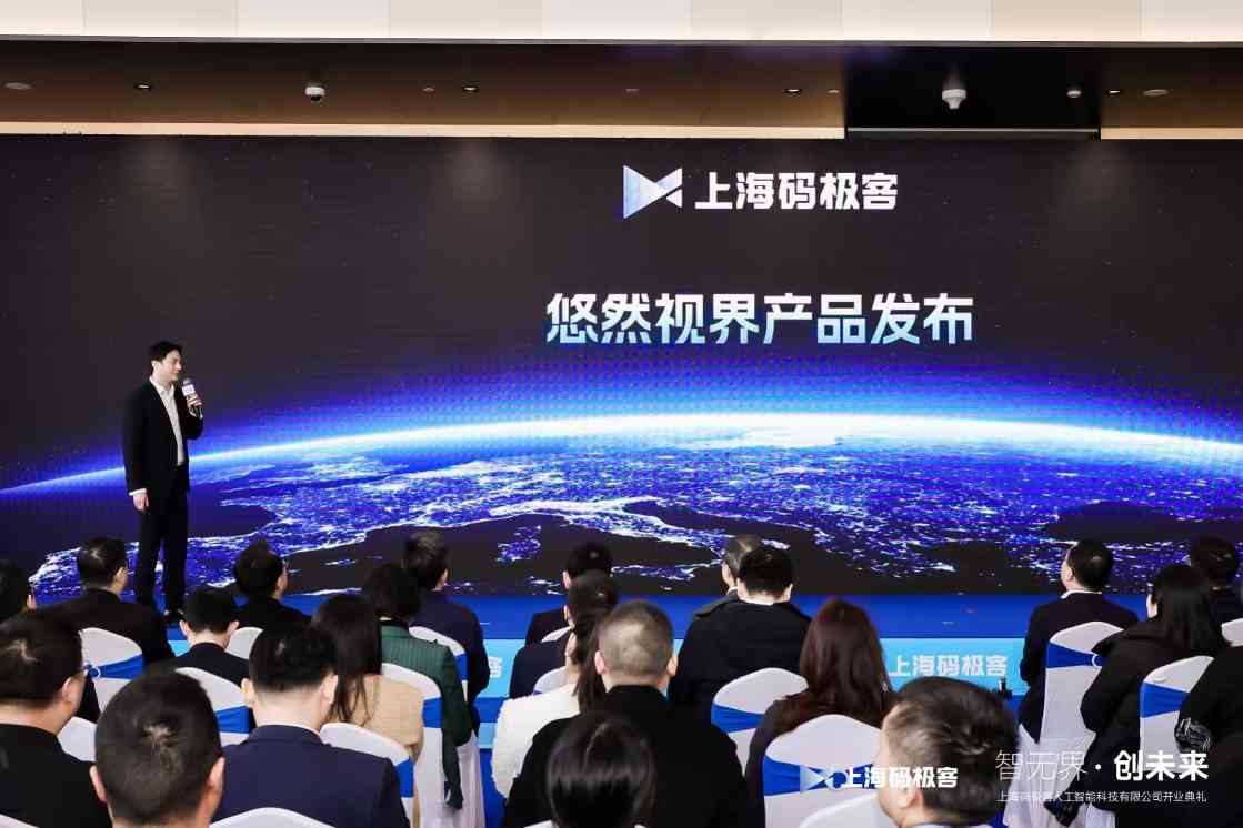 人工智能开业盛典，发布全模态AI交互智能体(图6)