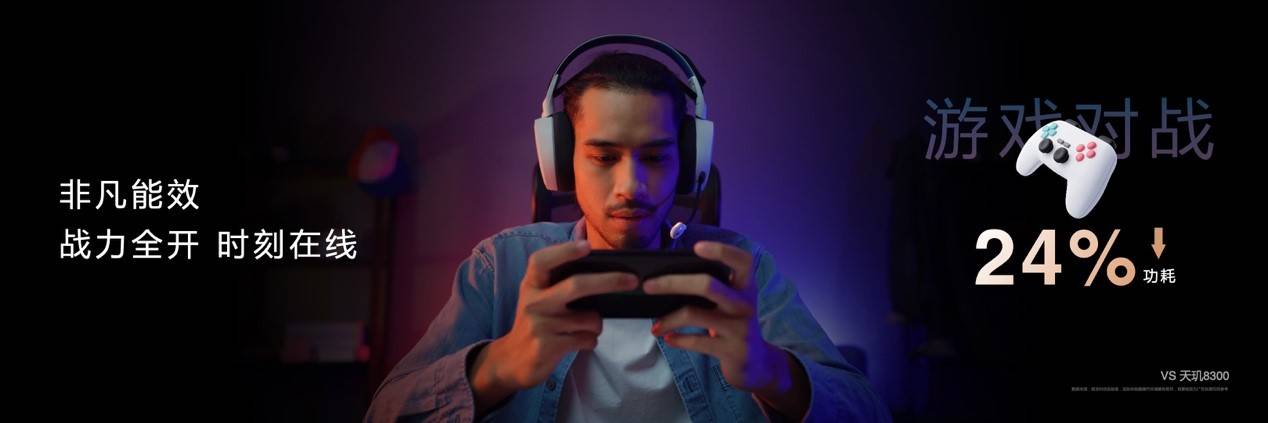 天玑8400：次旗舰性能新标杆，能效突破同级极限(图7)