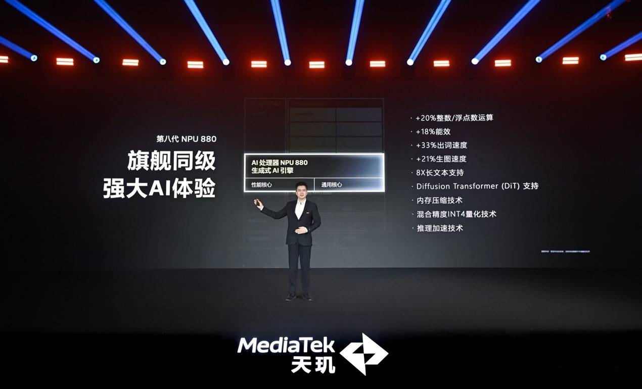 天玑8400：次旗舰性能新标杆，能效突破同级极限(图25)