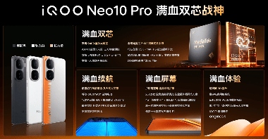 iQOO Neo10 Pro双芯技术引领旗舰性能革新