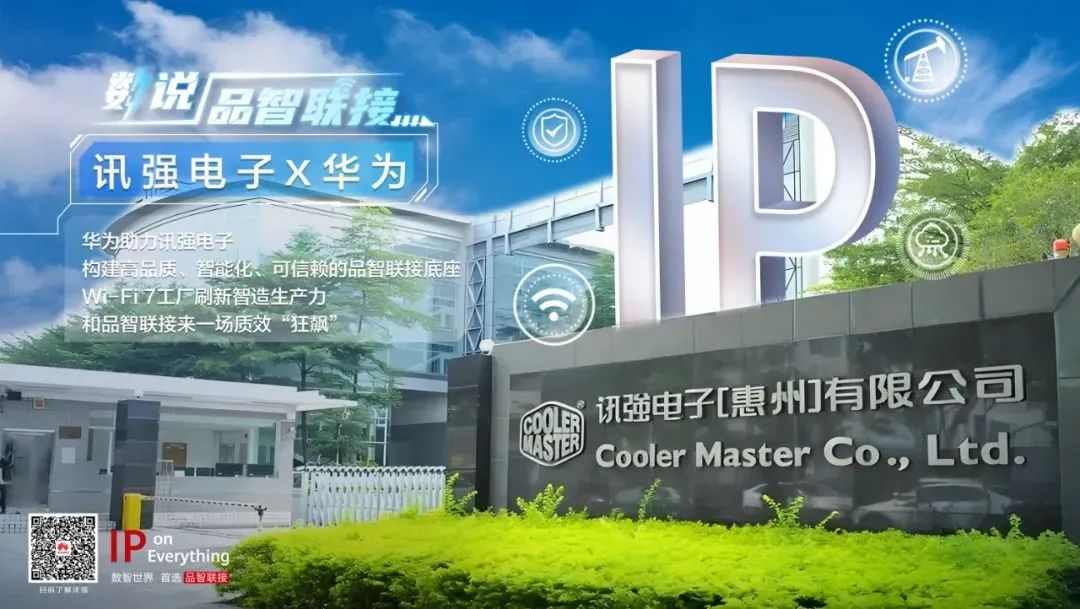 制造业数智转型亟需Wi-Fi 7网络升级助力效率提升