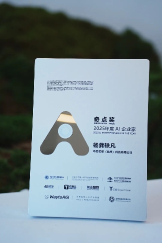 杨龚轶凡荣膺AI奇点奖 标志性算力芯片技术突破