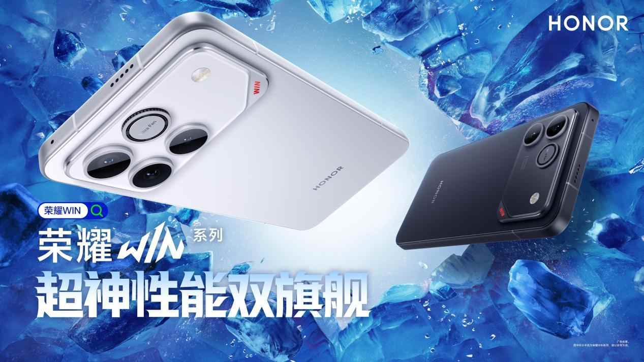 荣耀WIN系列电竞旗舰：性能升级，带来极致游戏体验(图1)