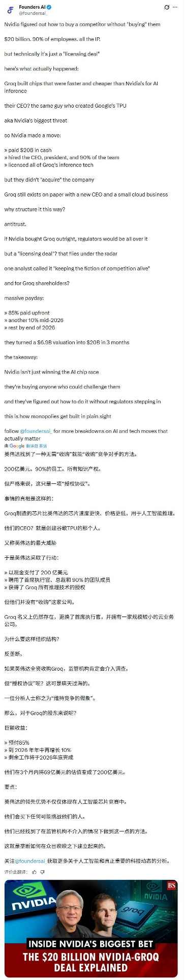 英伟达200亿美元非排他性授权引爆全员暴富(图6)
