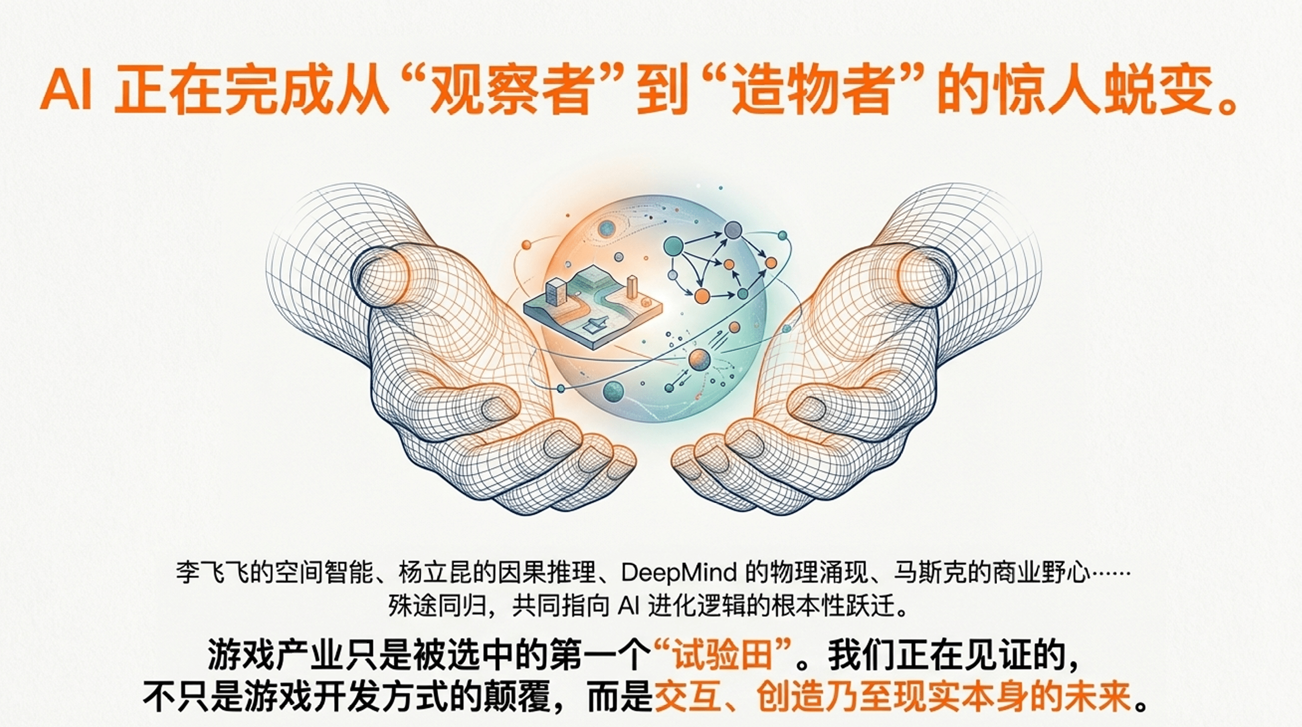 李飞飞杨立昆马斯克共推世界模型革新(图20)