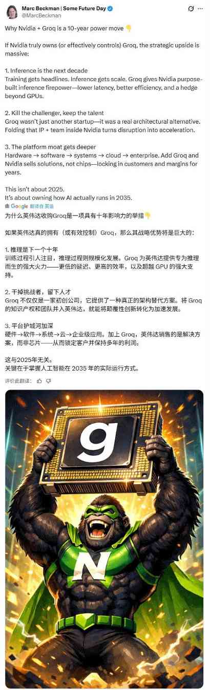 英伟达200亿收购Groq重塑AI推理格局(图11)