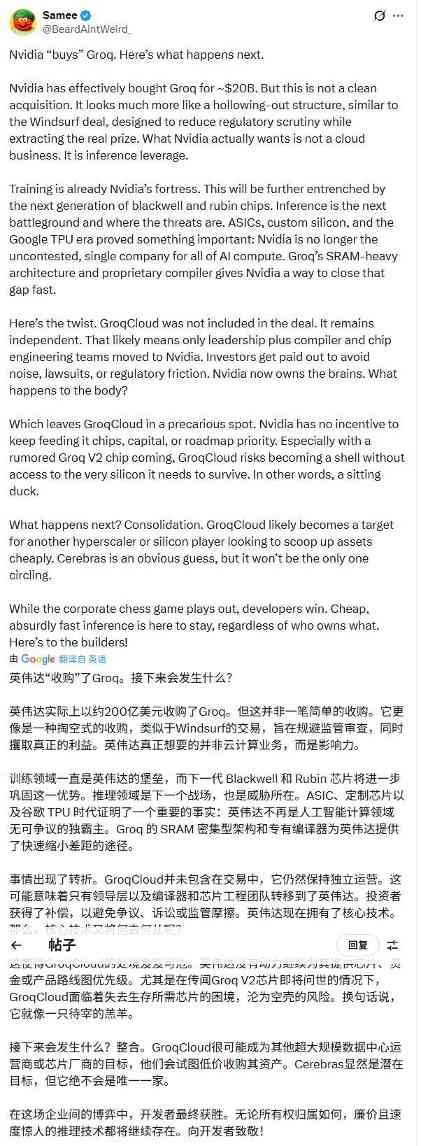 英伟达200亿收购Groq重塑AI推理格局(图14)