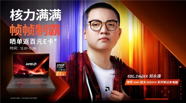 AMD锐龙9000HX电竞体验：帧率升级，性能制霸(图2)