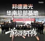 激光装备高效交付新标杆，双基地战略加速全球布局