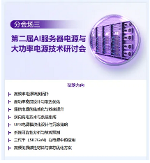 大功率电源技术革新：突破效率与可靠性瓶颈(图2)