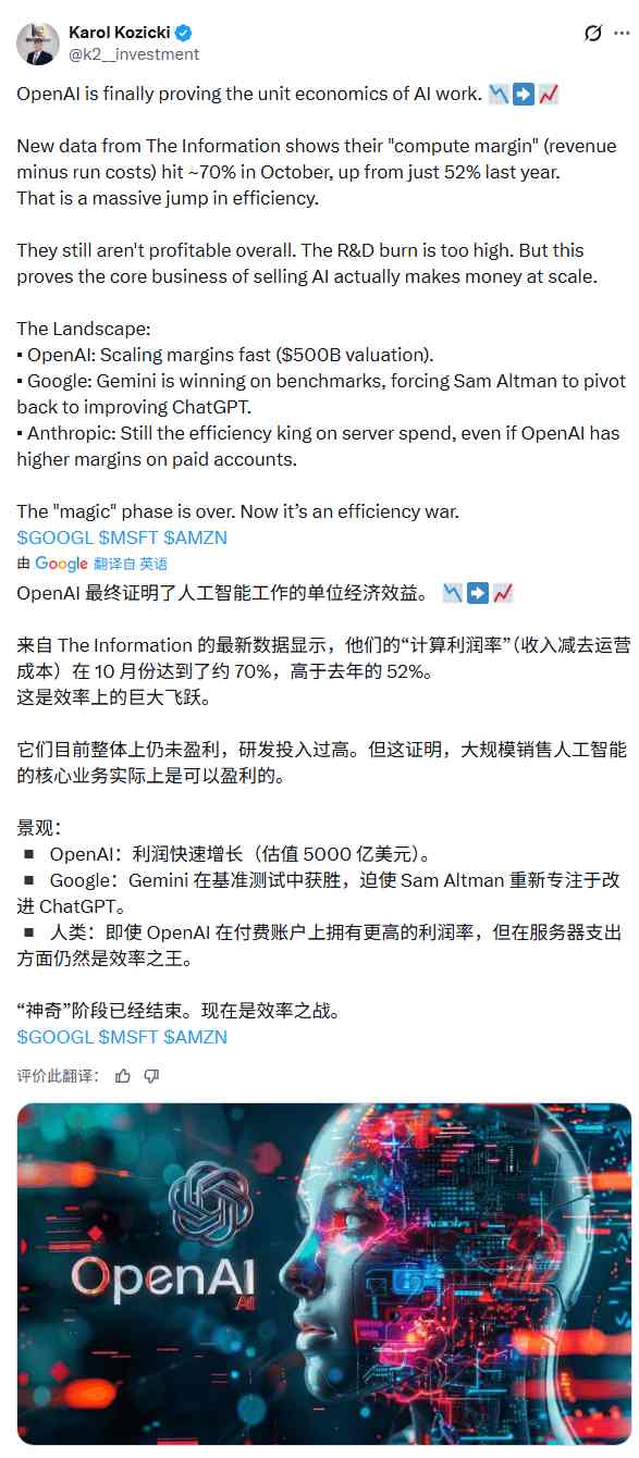 OpenAI计算利润率冲高70% 但盈利难题仍悬而未决(图2)