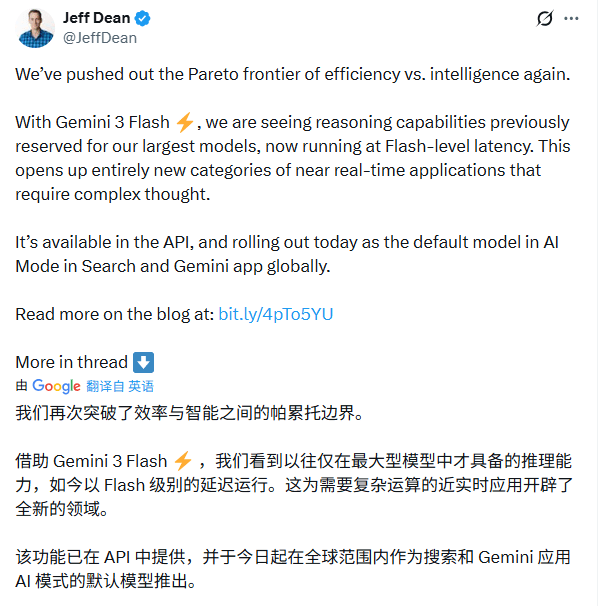 高效性能与极速响应，谷歌Gemini 3 Flash重新定义大模型性价比(图4)
