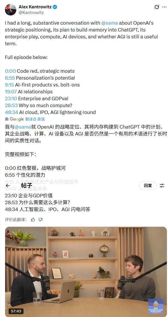 OpenAI CEO奥特曼：企业智能将重塑全球AI版图(图2)
