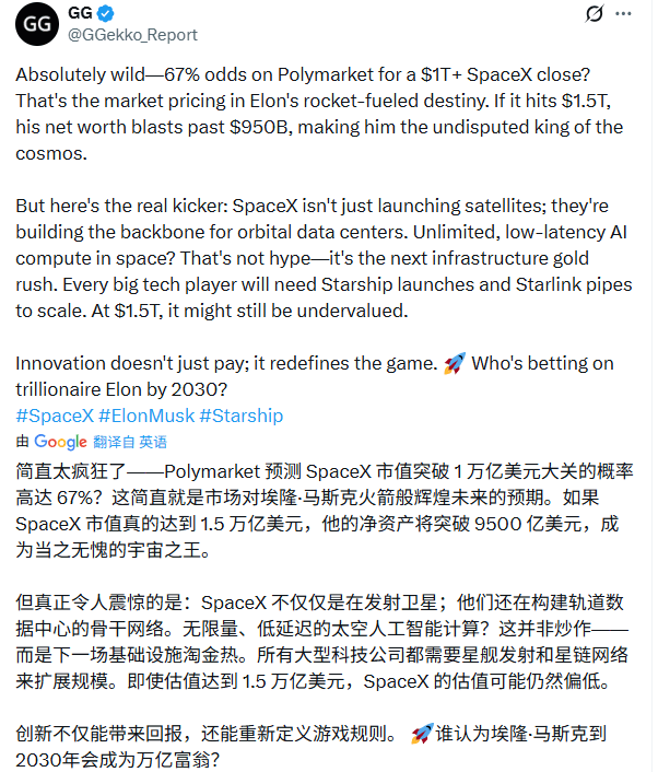 马斯克SpaceX上市冲击万亿富翁(图3)