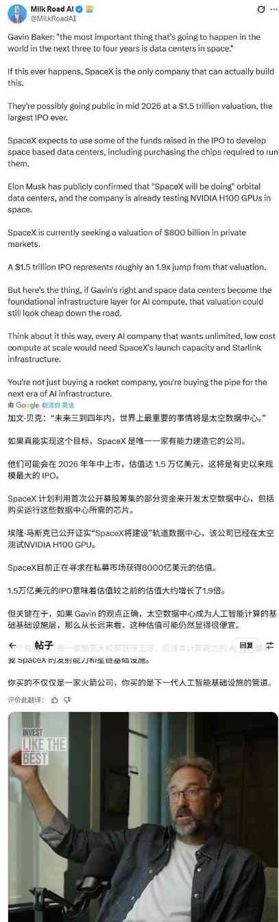 马斯克SpaceX上市冲击万亿富翁(图4)