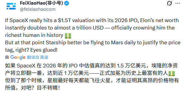 马斯克SpaceX上市冲击万亿富翁(图6)