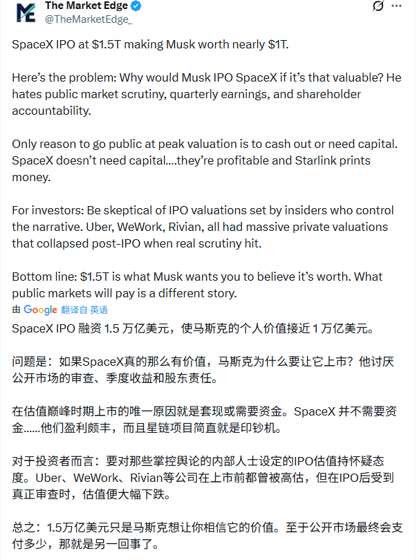马斯克SpaceX上市冲击万亿富翁(图5)