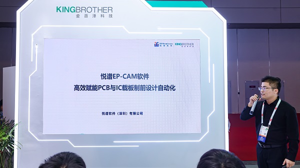 AI驱动数字化生态 深圳展会展现电子电路协同创新成果(图8)