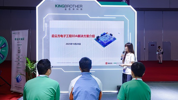 AI驱动数字化生态 深圳展会展现电子电路协同创新成果(图7)