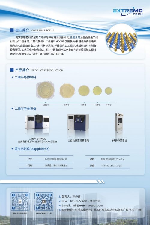 中国二维半导体量产技术取得重要突破(图5)
