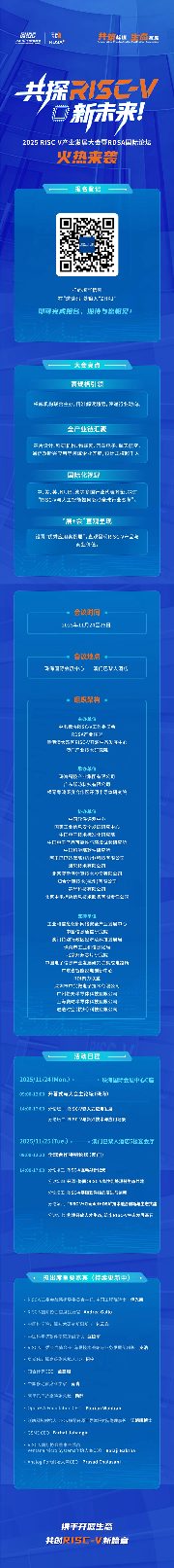 RISC-V产业发展大会推动开放生态与商业落地(图3)