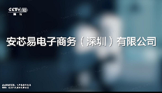 电子元器件供应链领军企业亮相国家级纪录片(图5)
