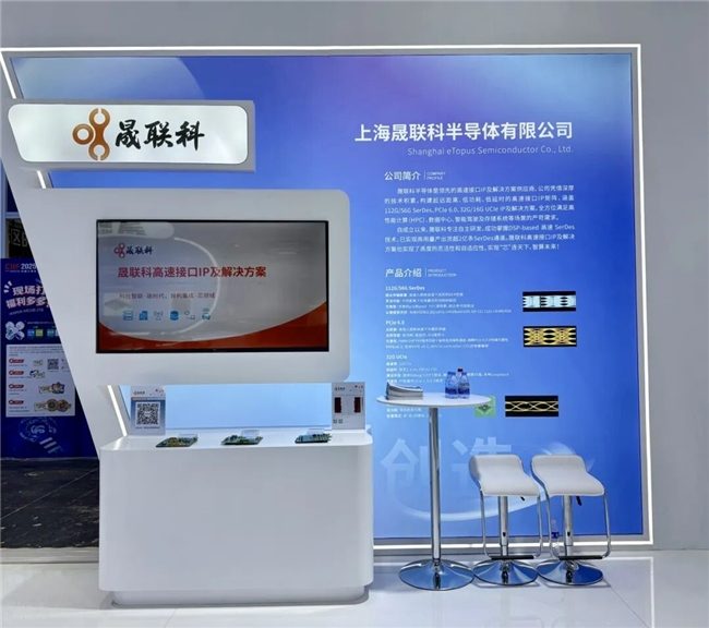 创新技术引领展馆风向：晟联科展示112G SerDes 项目成果(图2)