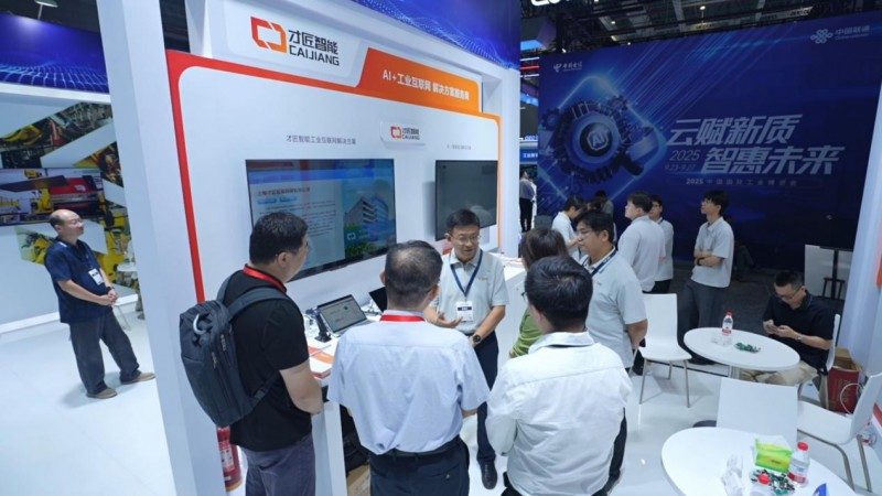 AI大模型赋能工业互联网转型，才匠智能斩获CIIF信息技术奖(图2)