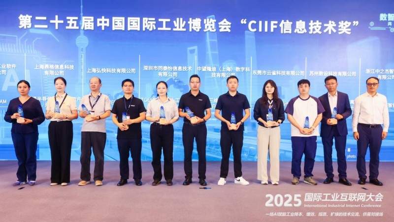 AI大模型赋能工业互联网转型，才匠智能斩获CIIF信息技术奖(图1)