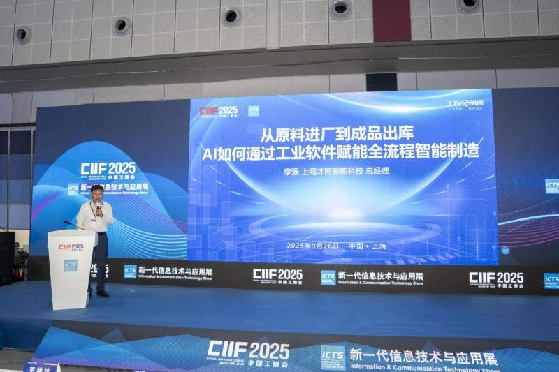 AI大模型赋能工业互联网转型，才匠智能斩获CIIF信息技术奖(图3)