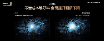 海信E7Q系列Mini LED电视：旗舰性能，越级画质重塑高端标准(图4)