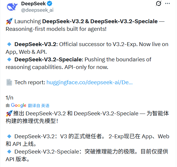DeepSeek V3.2开放挑战 重塑AI性能标杆
