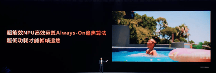 端侧AI新标杆：双NPU实现Always-On体验(图8)