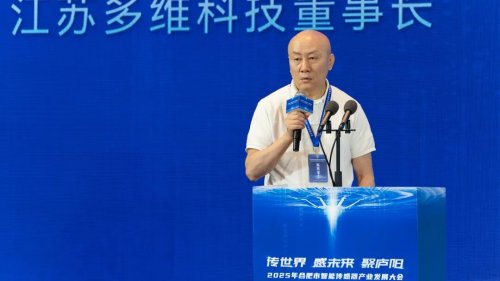 智能传感器产业发展大会聚焦长三角核心地位(图7)