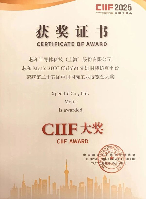 国产EDA首次揽获CIIF大奖，Chiplet封装技术获突破(图1)