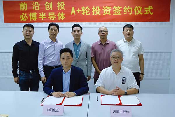 必博半导体完成数亿元A轮融资 加速空天地海通信芯片布局(图1)