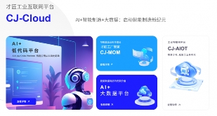 AI赋能制造业升级解惑 共探智能未来新蓝图(图1)