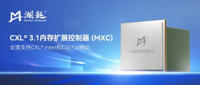 澜起科技发布CXL 3.1内存扩展控制器 提升数据中心性能(图2)