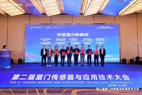 传感器与物联网创新大赛：挖掘科技新星与合作共赢机遇(图3)