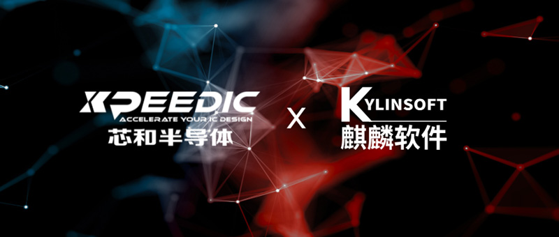 国产EDA与银河麒麟V10协同创新，推动制造业智能化升级(图1)