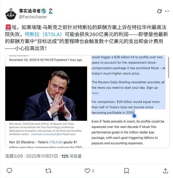 特斯拉面临260亿美元薪酬案财务风险(图4)