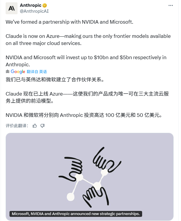 微软英伟达Anthropic联手构建450亿美元AI算力联盟(图3)