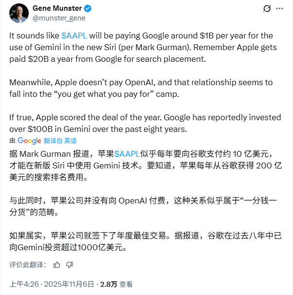 苹果Siri或借谷歌AI模型实现智能飞跃(图3)
