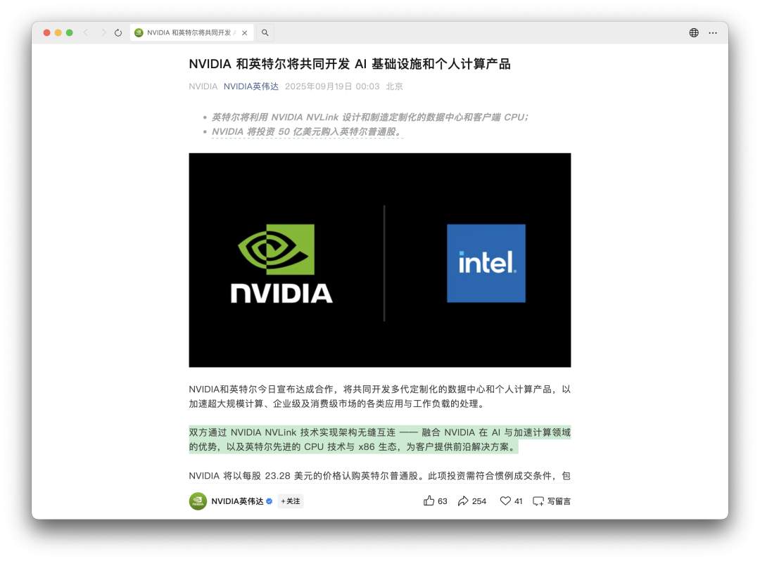e522d9b7j00t2tg5w0052d000u000m6m 英伟达豪掷 50 亿美元收购英特尔约 4% 的股份,NVIDIA 和英特尔将共同开发AI基础设施和个人计算产品