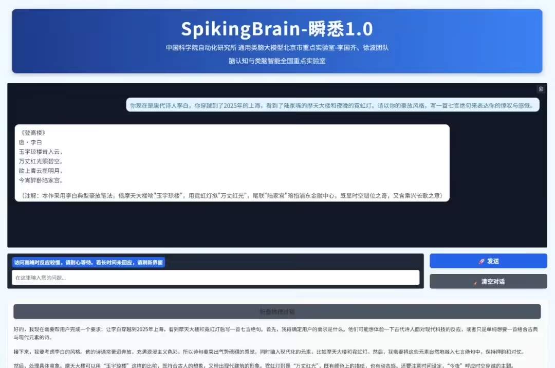 55f898e5j00t2ax6c0083d000u000jwp 全球首款类脑脉冲大模型“瞬悉 1.0”问世,实现全流程国产化