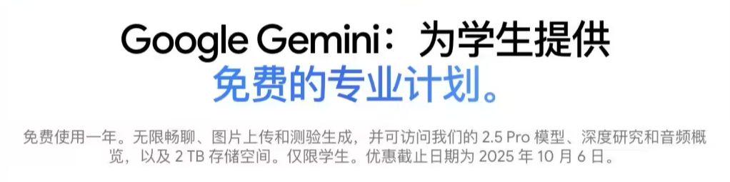 谷歌 Gemini AI 会员权益公布：免费用户每月可用 5