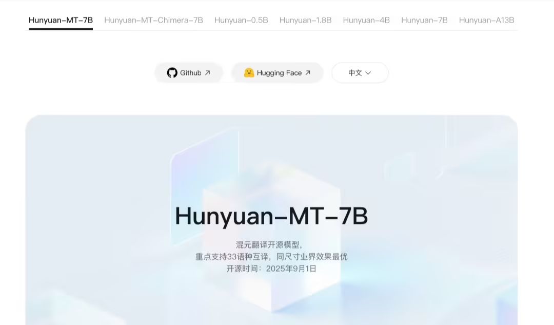 国际翻译模型Hunyuan-MT-7B开源，支持多语种互译及