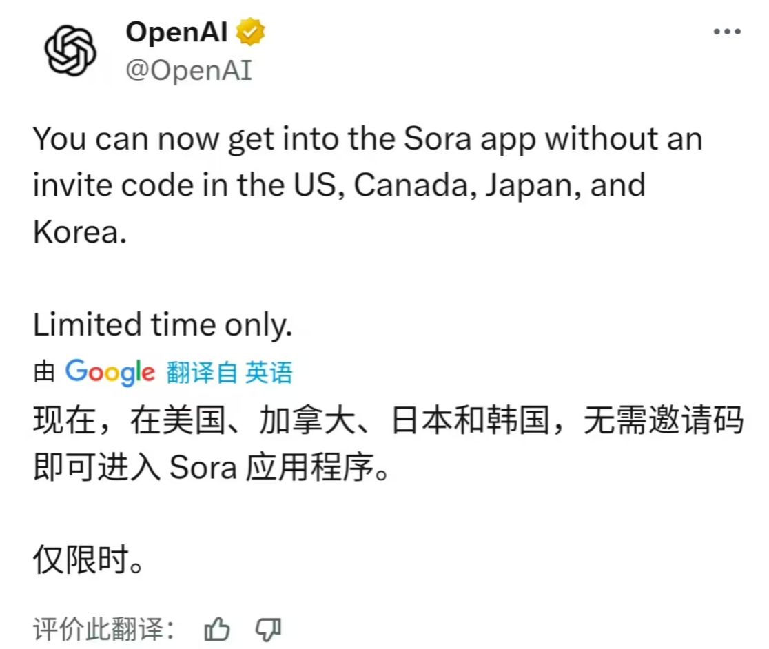 1b3c4cc4j00t536nv001td000v000q6p OpenAI Sora 应用限时开放:美、加、日、韩用户无需邀请码即可进入
