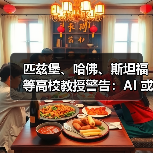 匹兹堡、哈佛、斯坦福等高校教授警告：AI 或使医疗事故更难定责（图2）